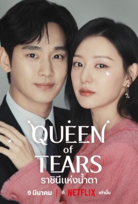 Queen of Tears (2024) Hindi Dubbed Season 1 Complete